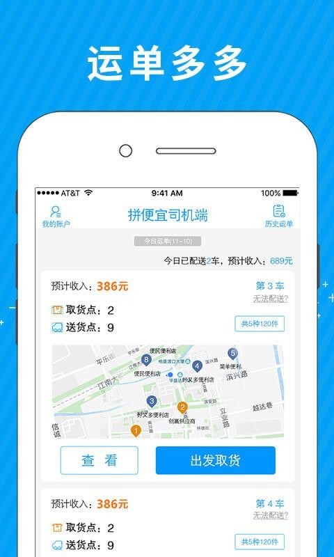 拼便宜司机端-1