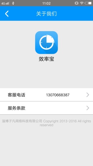 效率宝-3