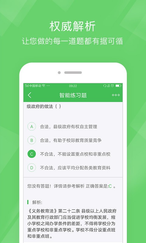 教师资格泉题库-3