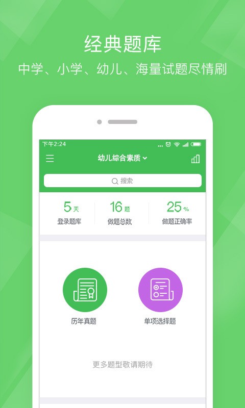 教师资格泉题库-0