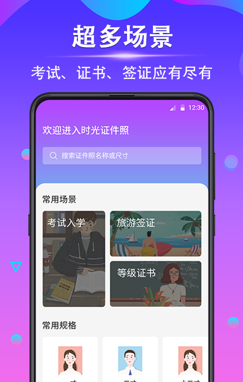 时光证件照-1