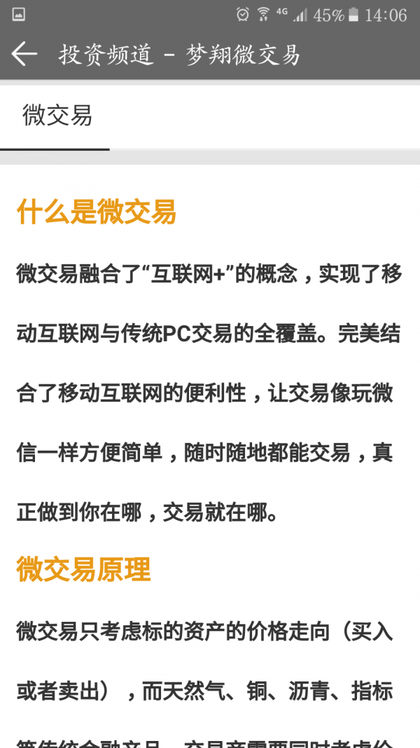 梦翔微交易-01