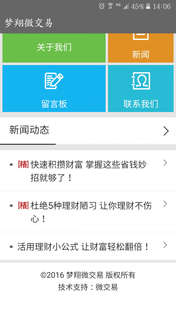 梦翔微交易-01