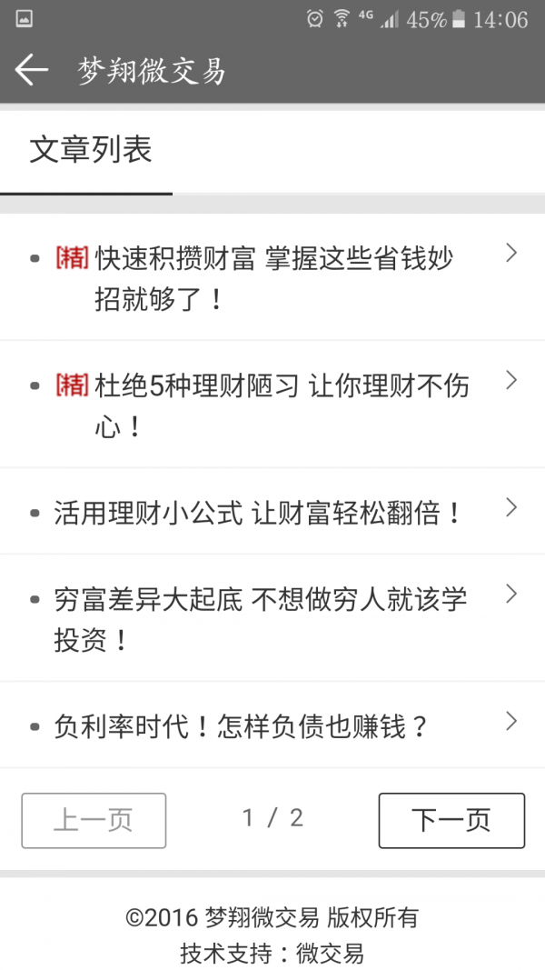 梦翔微交易-01