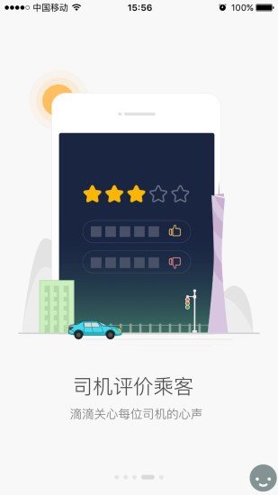 uber司机端-3