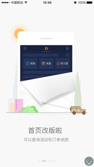 uber司机端-2