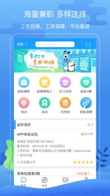 火速兼职-1