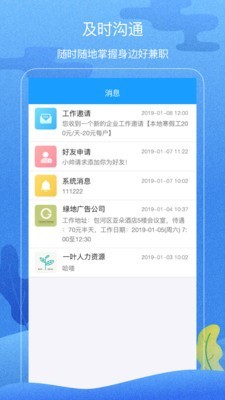 火速兼职-2