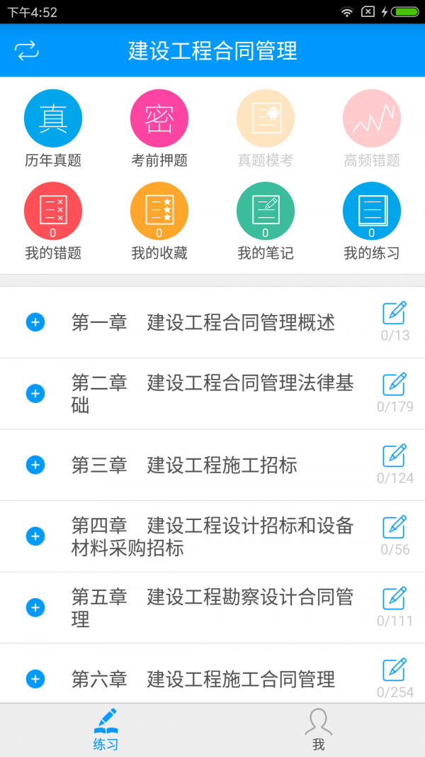 监理工程师备考宝典-0