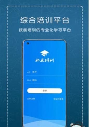 职业培训云平台-0
