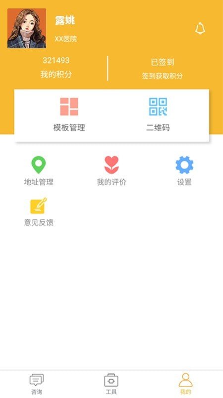 膳理易医生端-2