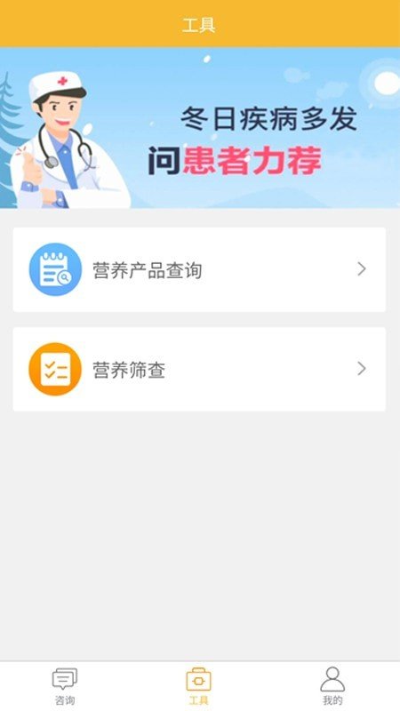 膳理易医生端-0