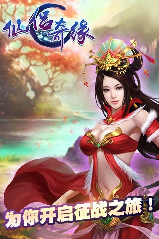仙侣奇缘手游-1