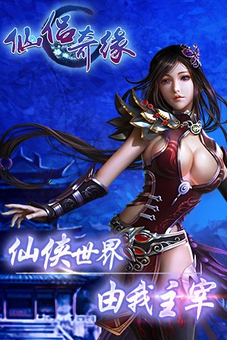 仙侣奇缘手游-2