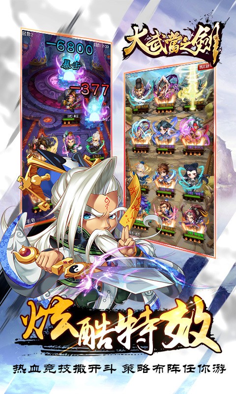 大武当之剑360版-3