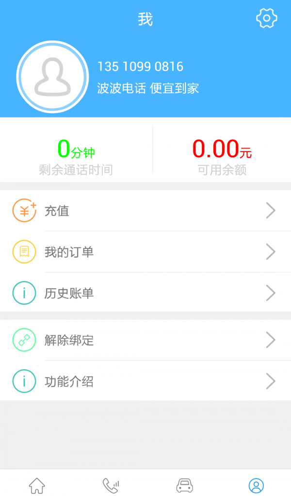 波波电话-3