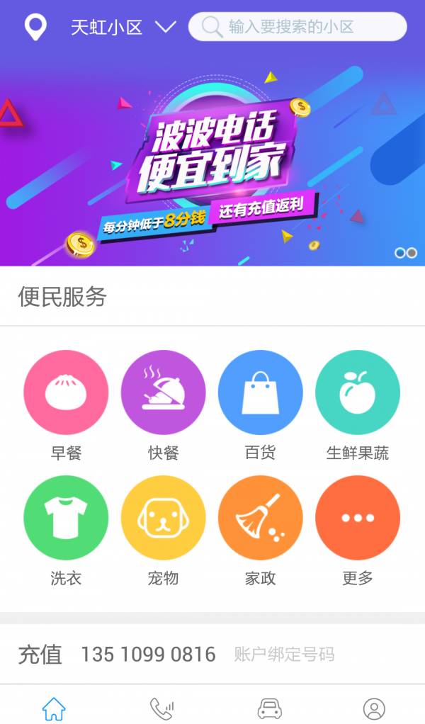 波波电话-0