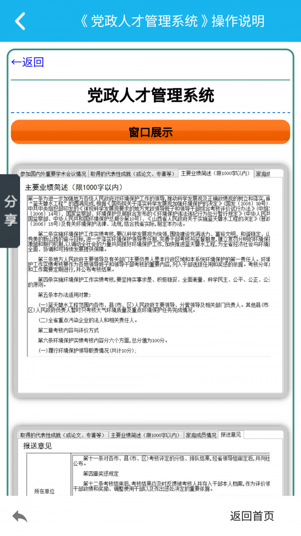 党政人才管理系统-2