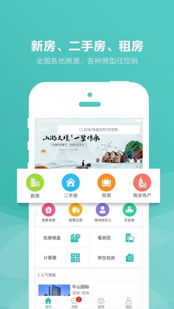 房娃找房-01