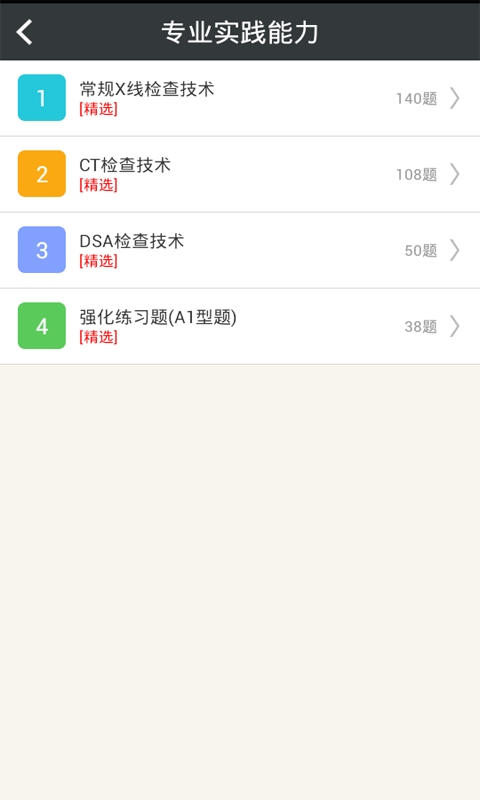 放射医学技术士总题库-2