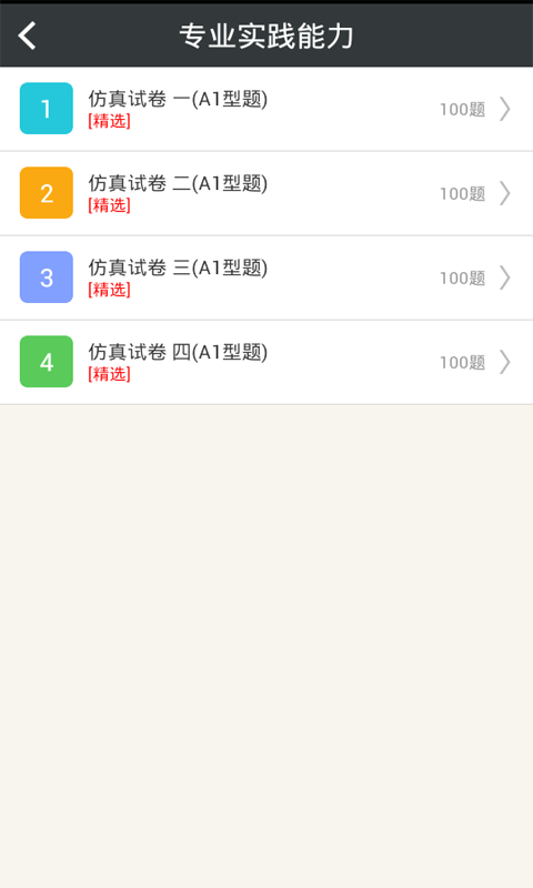 放射医学技术士总题库-3