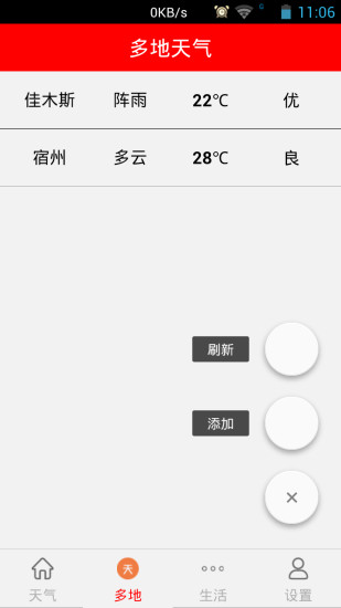 知了天气-3