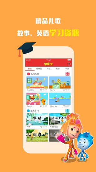 贝乐虎故事屋-1