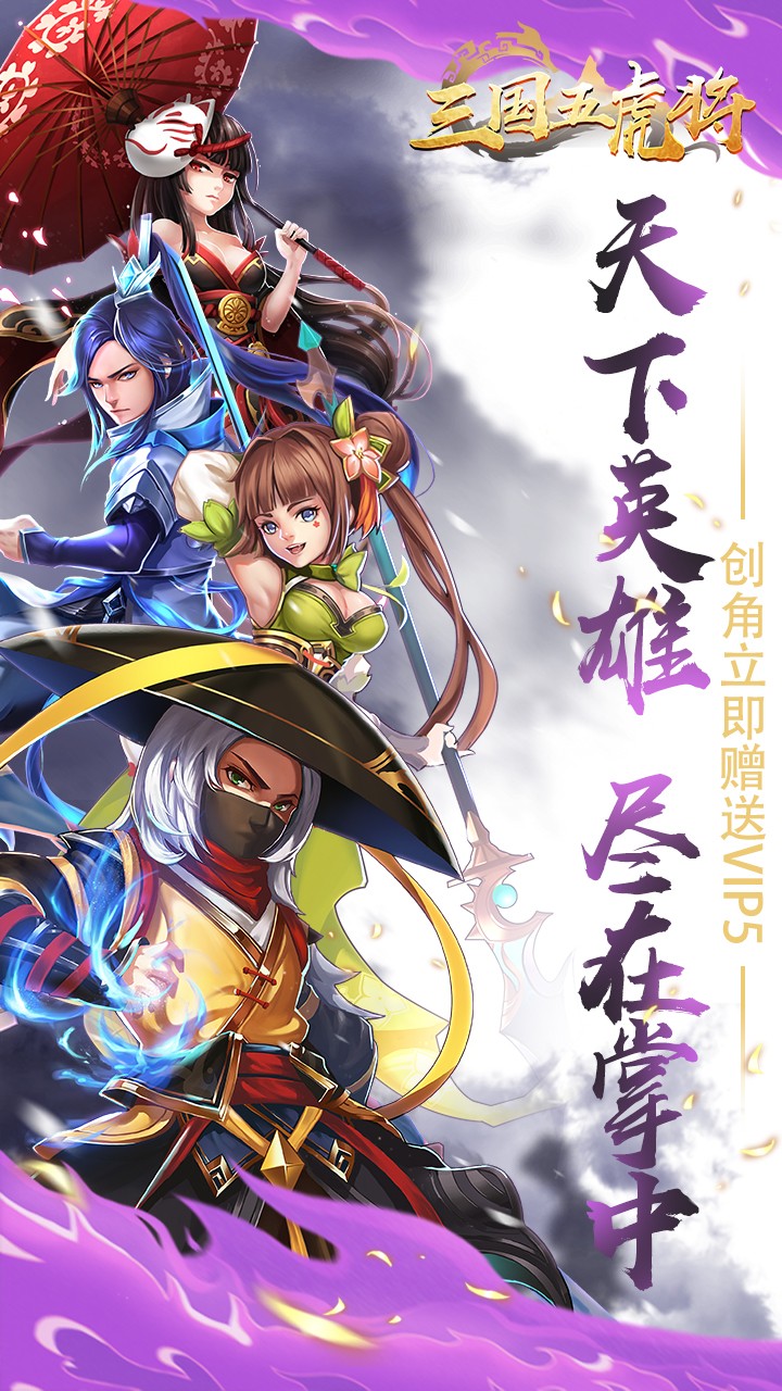 三国五虎将-0
