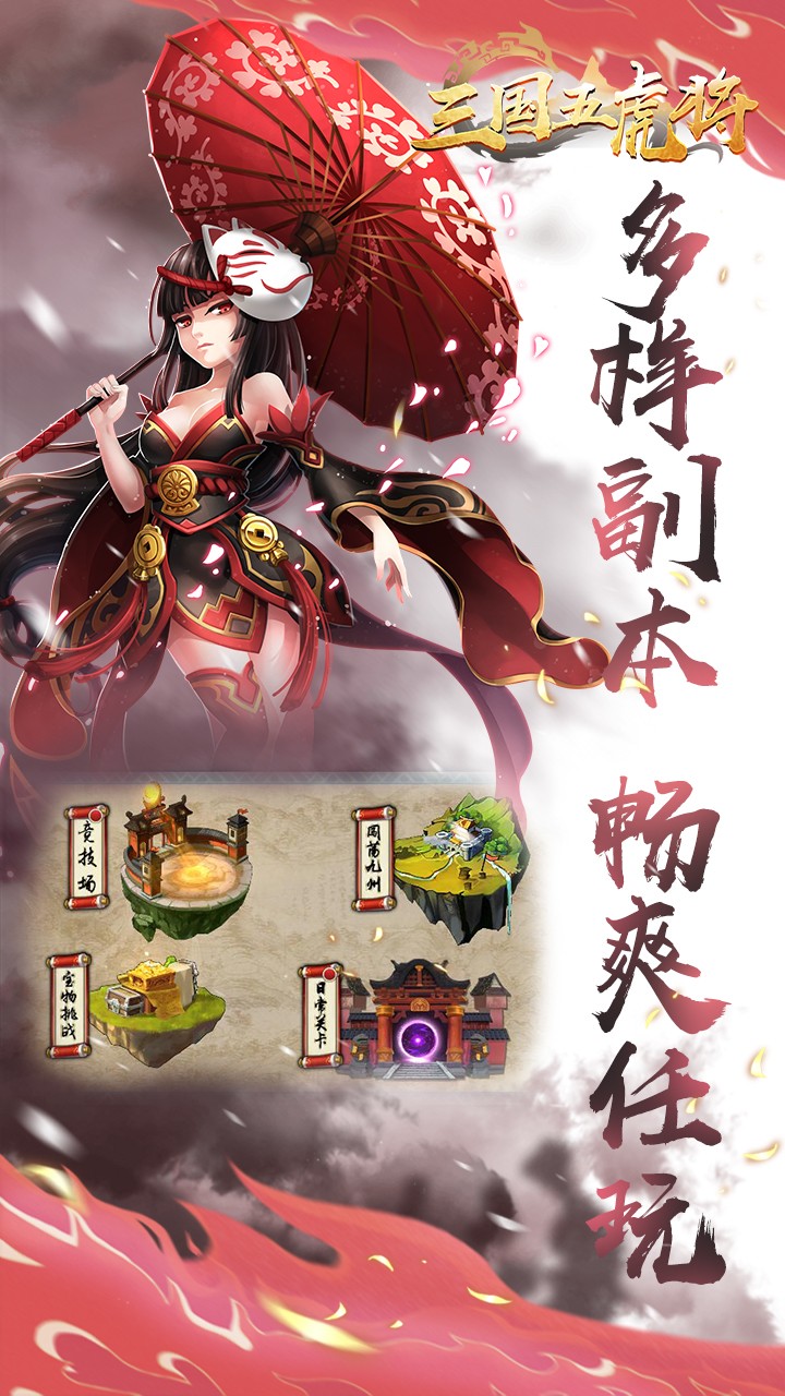 三国五虎将-3