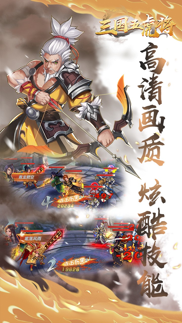 三国五虎将-2
