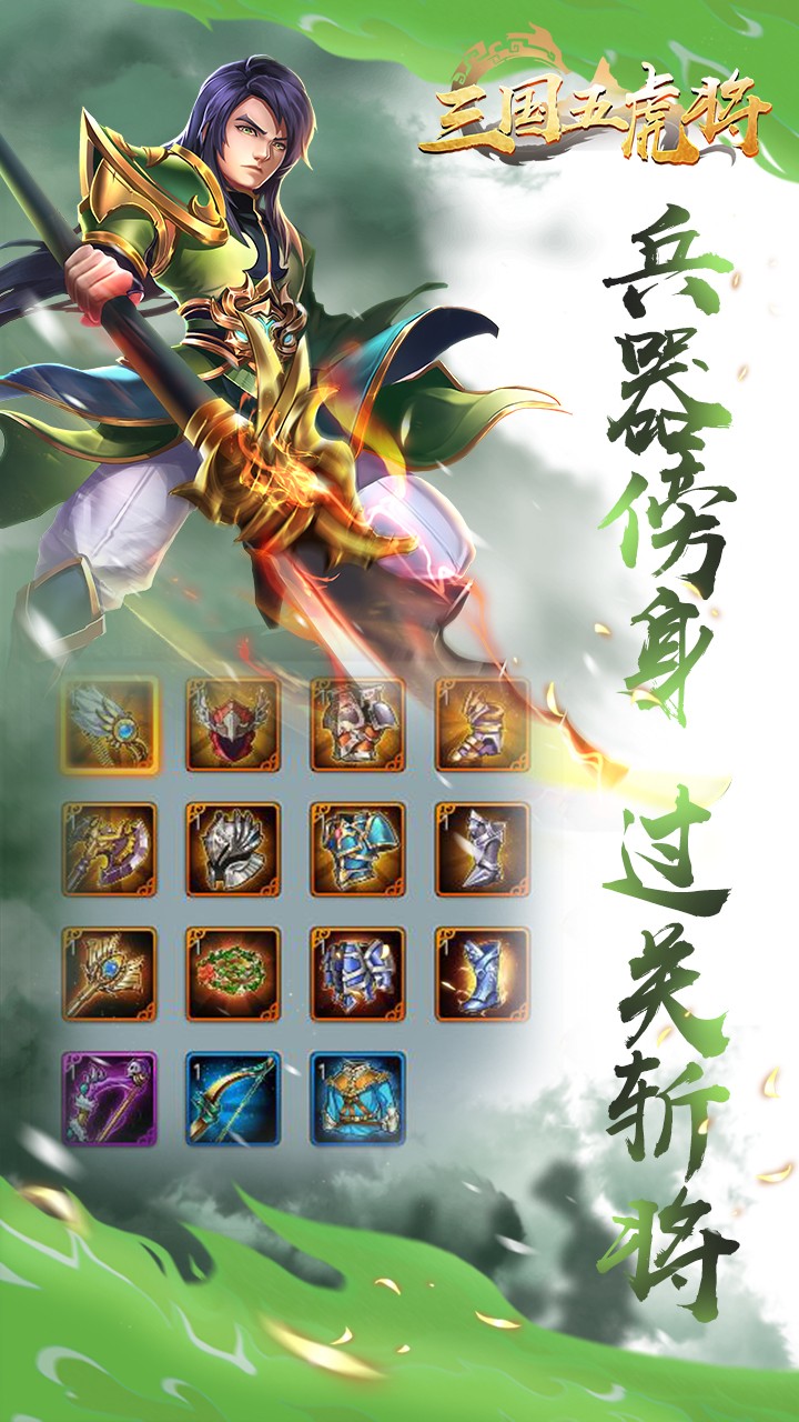 三国五虎将-4