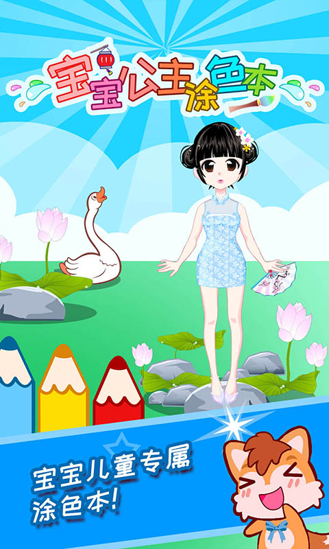 宝宝公主涂色-0