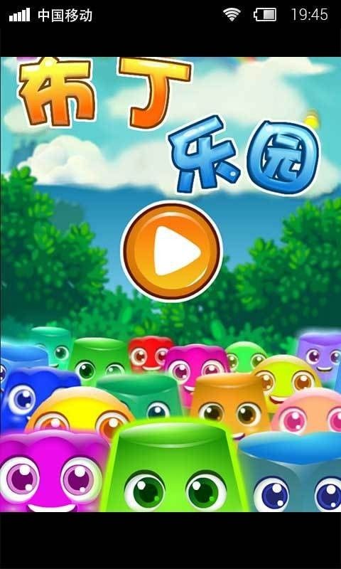 布丁乐园-2