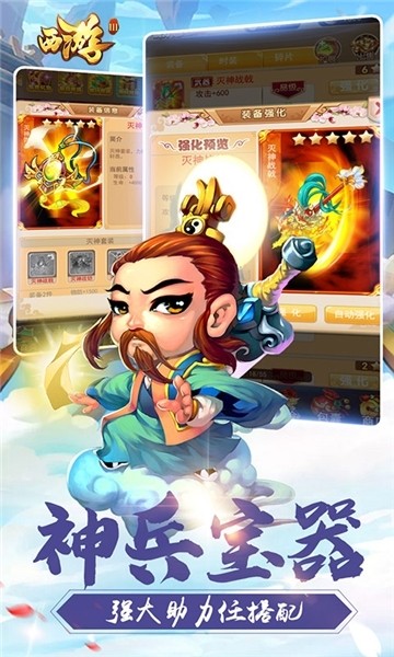飞刀无双西游3-01