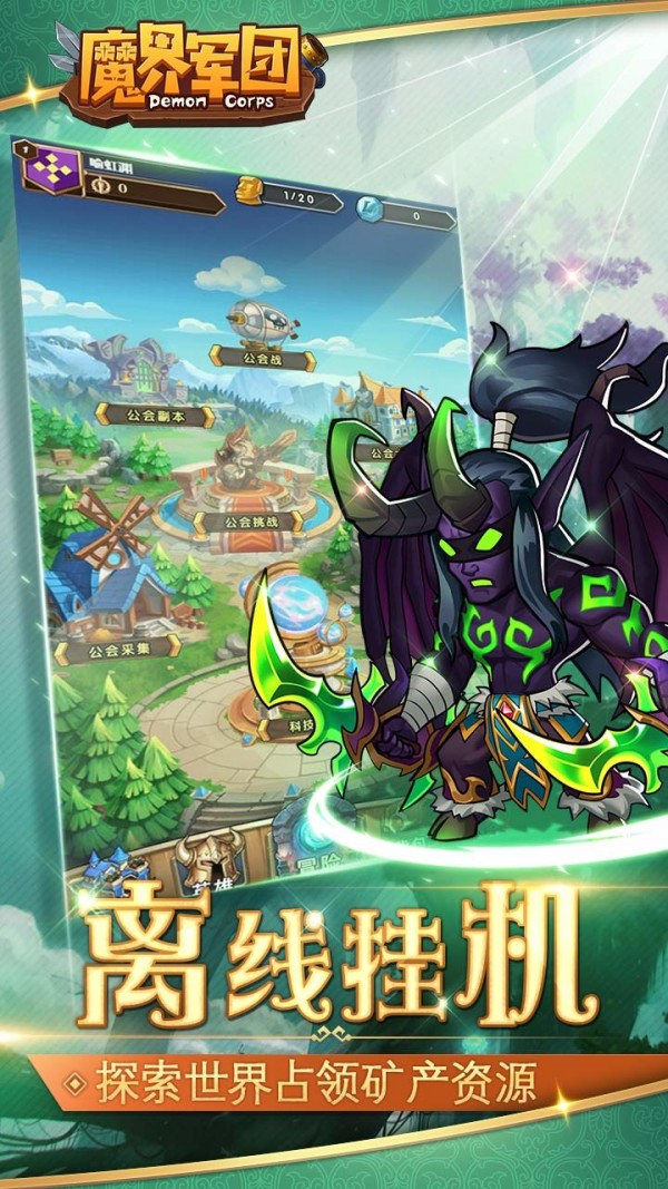 魔界军团-01
