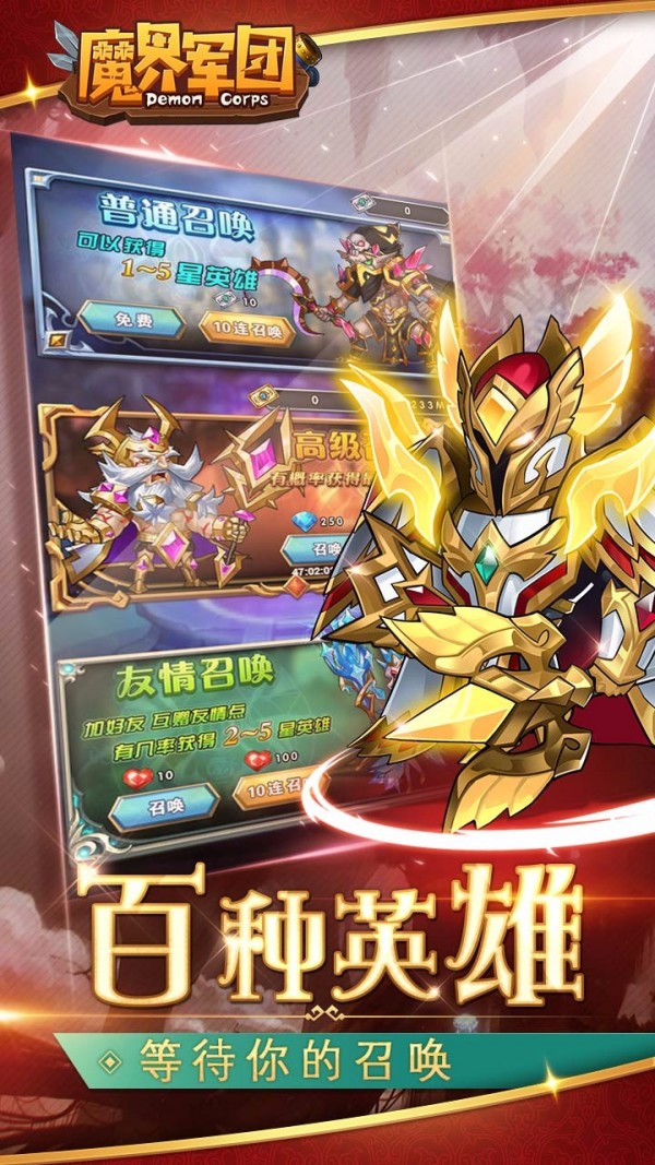 魔界军团-01
