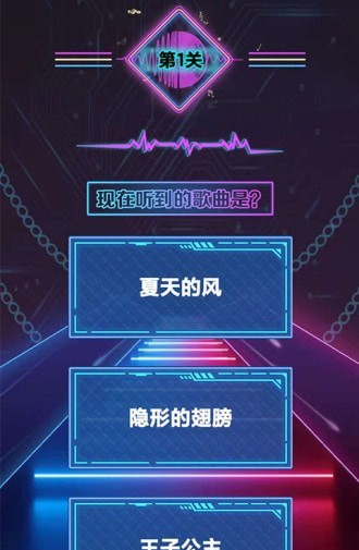 听歌猜猜猜-0