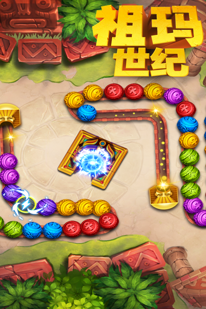 祖玛世纪-0