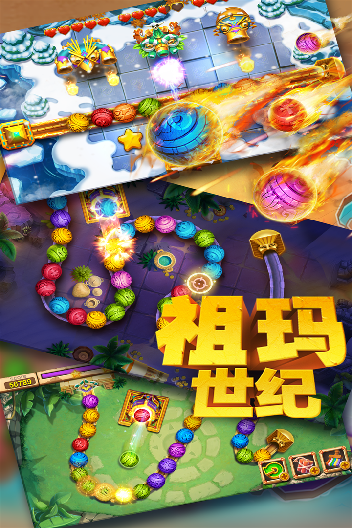 祖玛世纪-2
