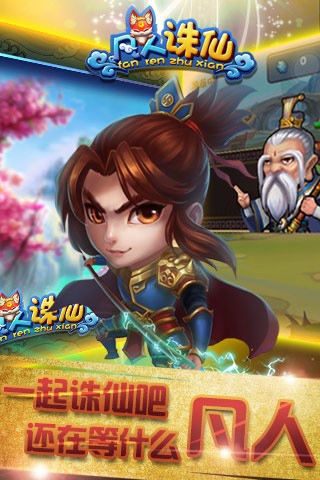 凡人诛仙-01