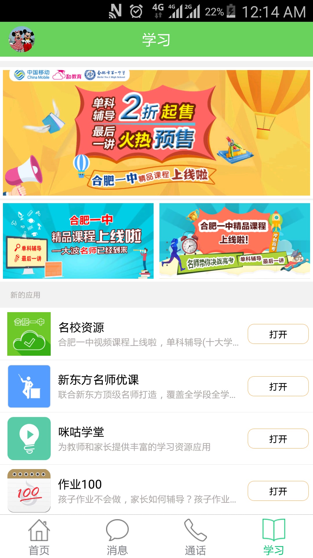 和教育极速版-0