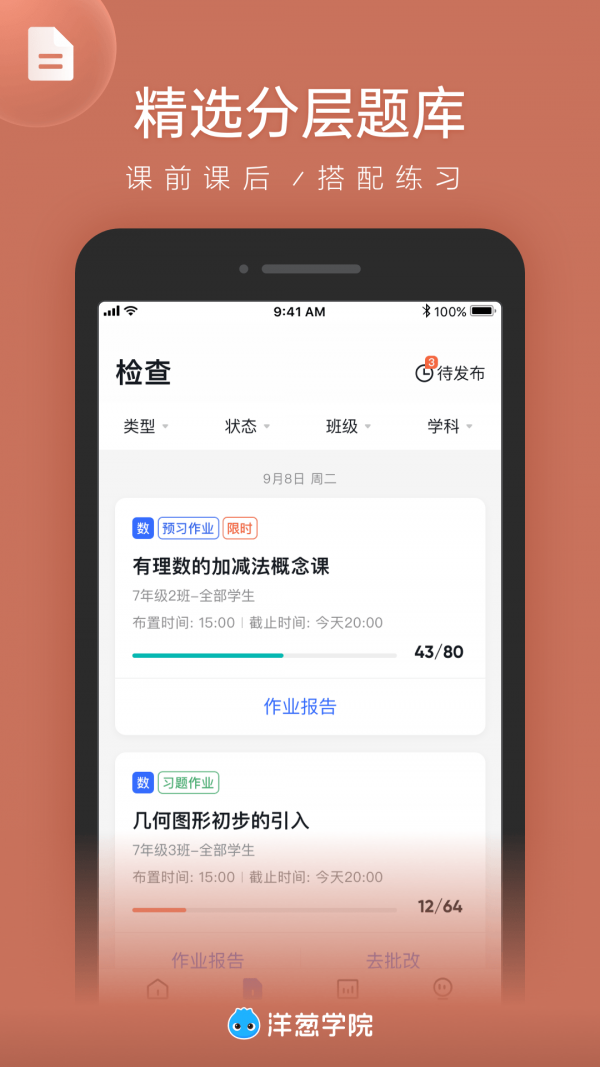 洋葱学园教师版-2