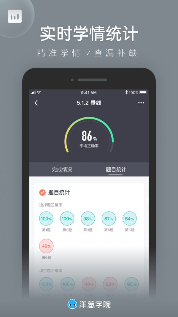 洋葱学园教师版-3