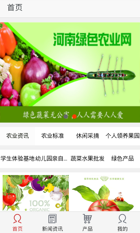 河南绿色农业-01
