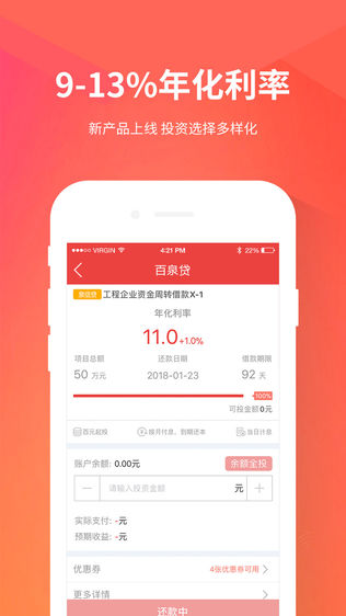 百泉贷-1