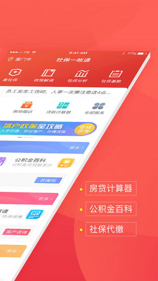 社保一账通-1