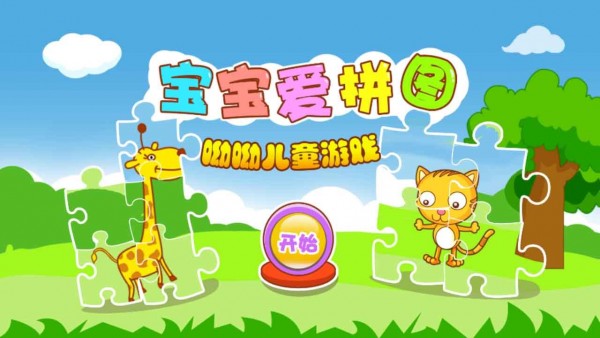 儿童宝宝玩拼图-01