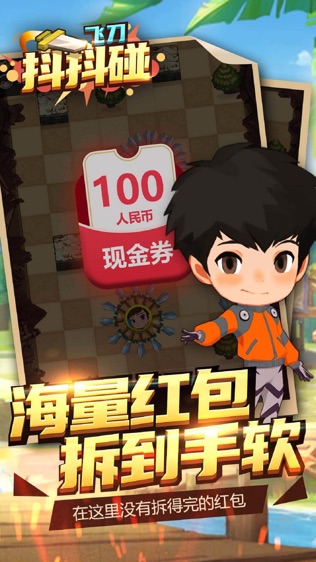 抖抖碰-1