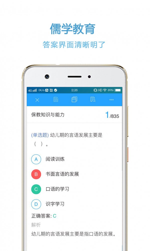 儒学教育-3