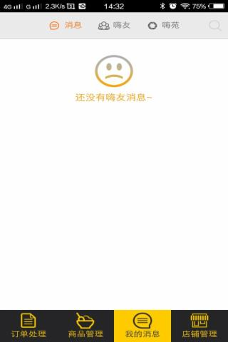 嗨享商家-3